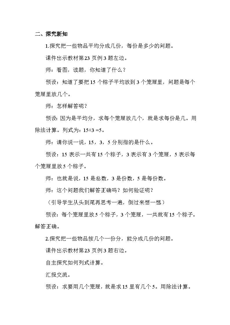 人教版（2024）二年级数学下册2.8解决问题教案第2页