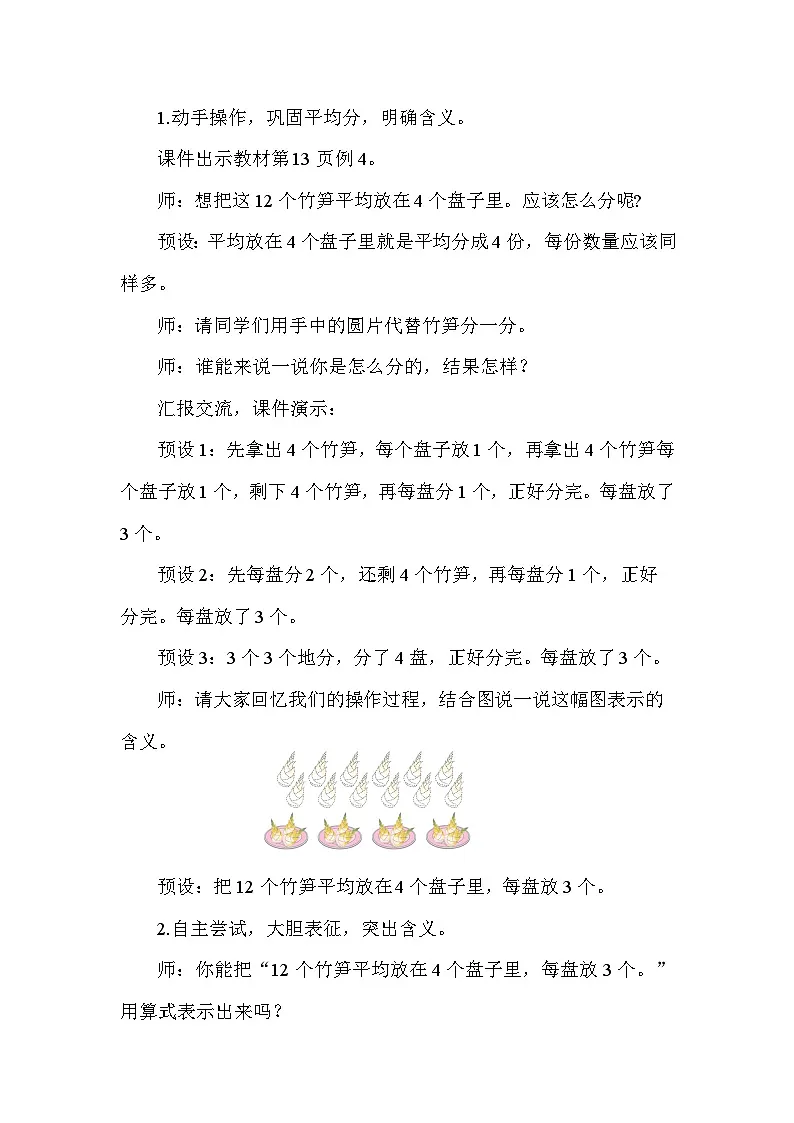 人教版（2024）二年级数学下册2.4除法（1）教案第2页