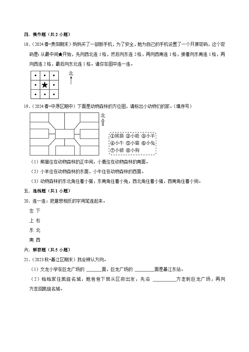 第1章练习卷（基础作业）2024-2025学年三年级下册数学 人教版第2页