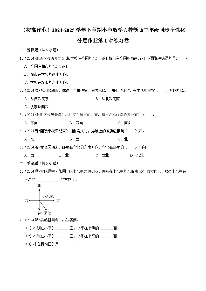 第1章练习卷（拔高作业）2024-2025学年三年级下册数学 人教版第1页