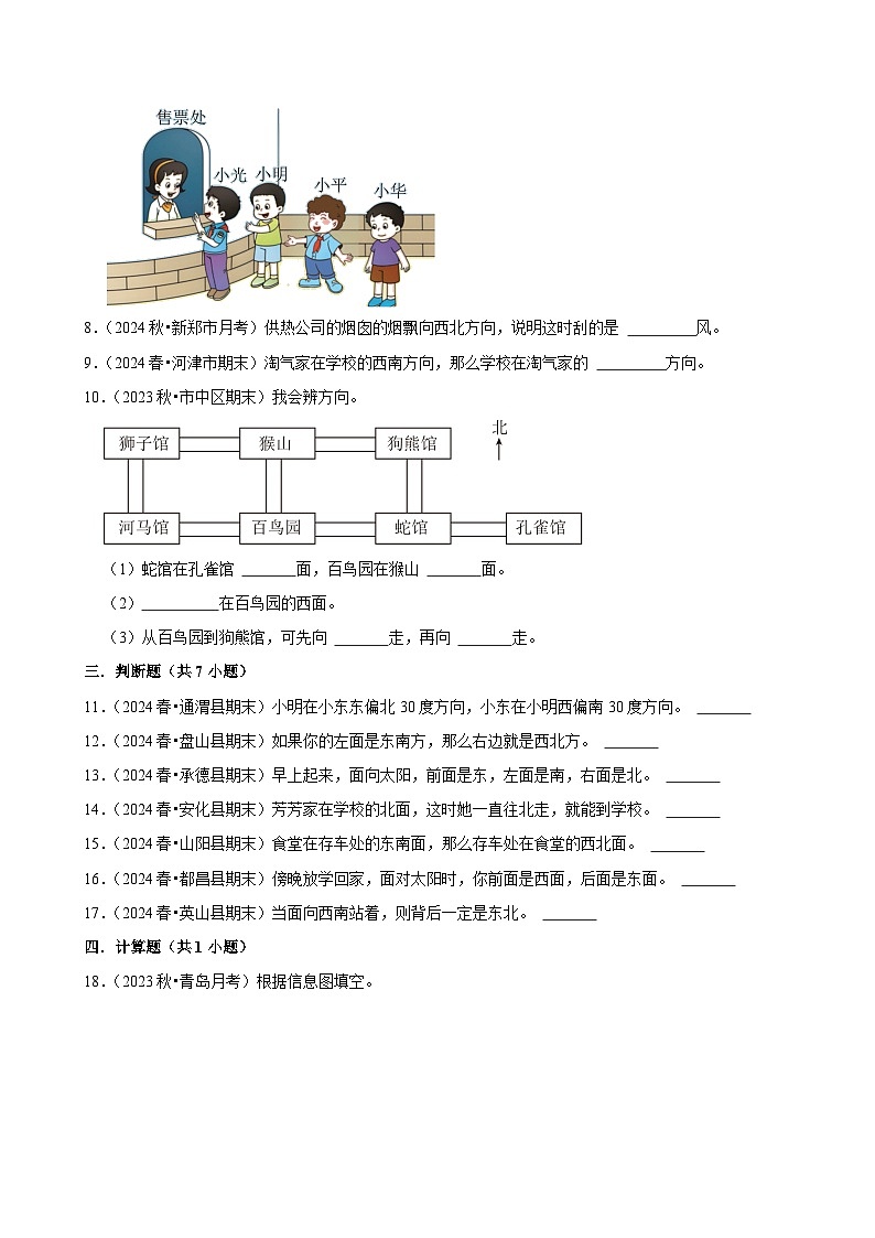 第1章练习卷（拔高作业）2024-2025学年三年级下册数学 人教版第2页