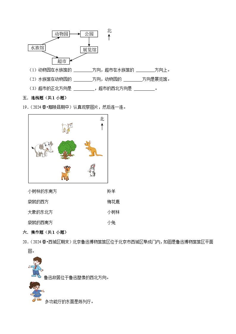 第1章练习卷（拔高作业）2024-2025学年三年级下册数学 人教版第3页