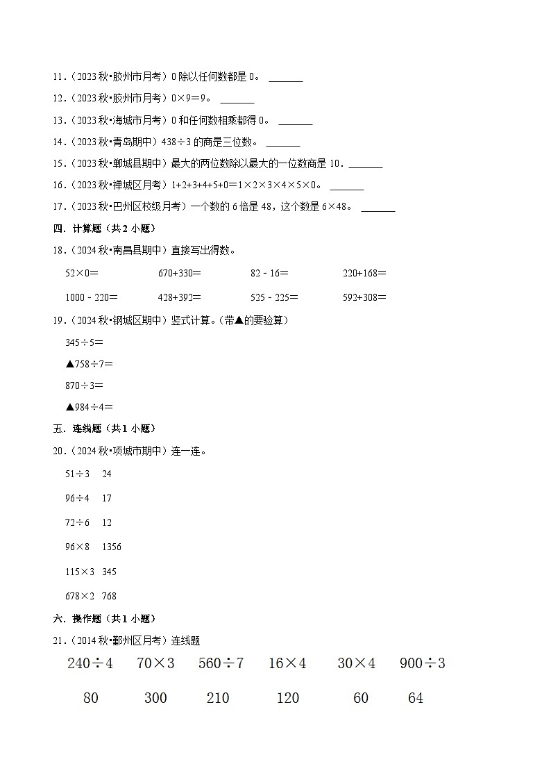 第2章练习卷（拔高作业）2024-2025学年三年级下册数学 人教版第2页