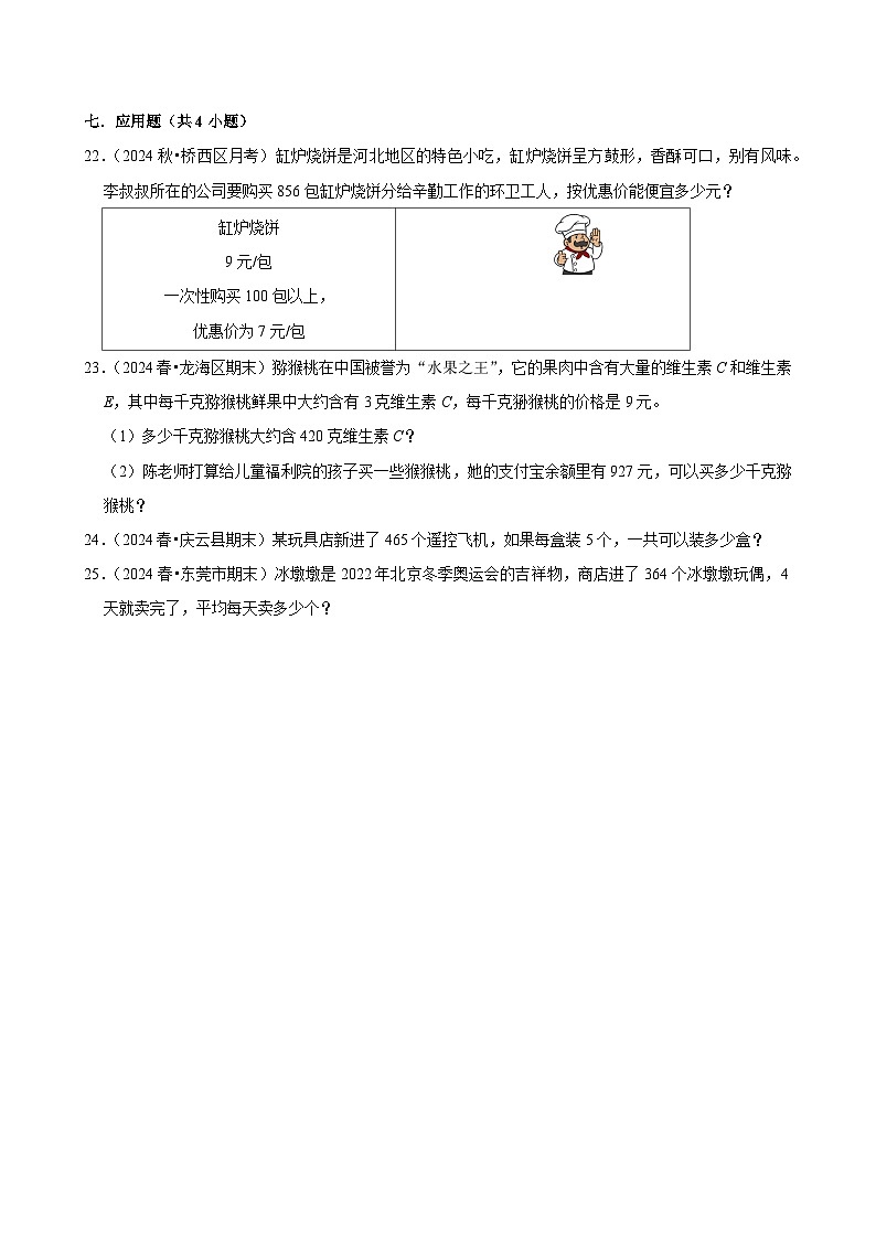 第2章练习卷（拔高作业）2024-2025学年三年级下册数学 人教版第3页