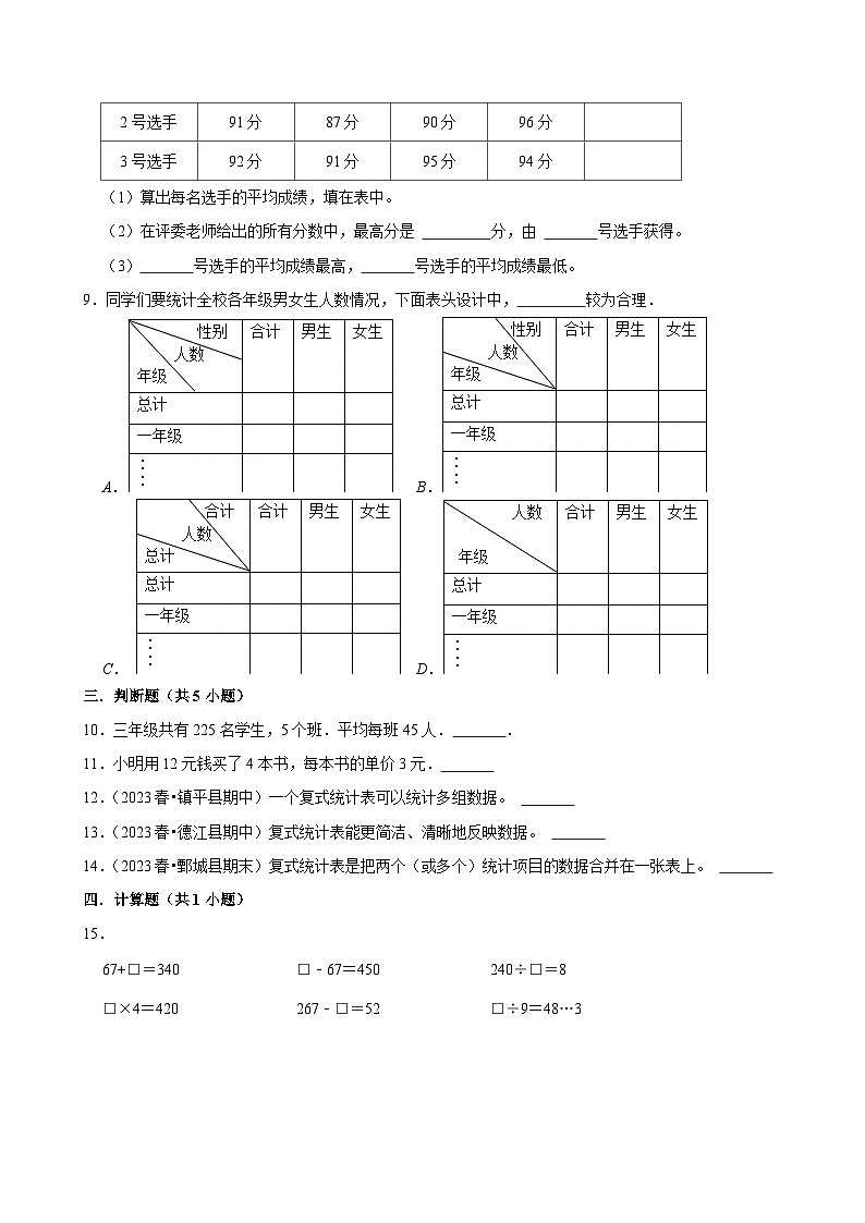 第3章练习卷（中等作业）2024-2025学年三年级下册数学 人教版第2页