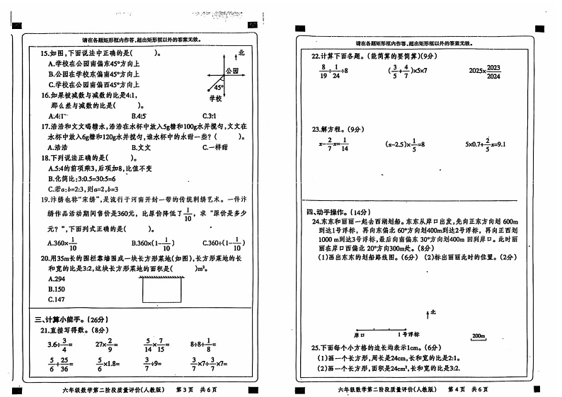 山东省济宁市兖州区2024-2025学年六年级上学期11月期中 数学试题第2页