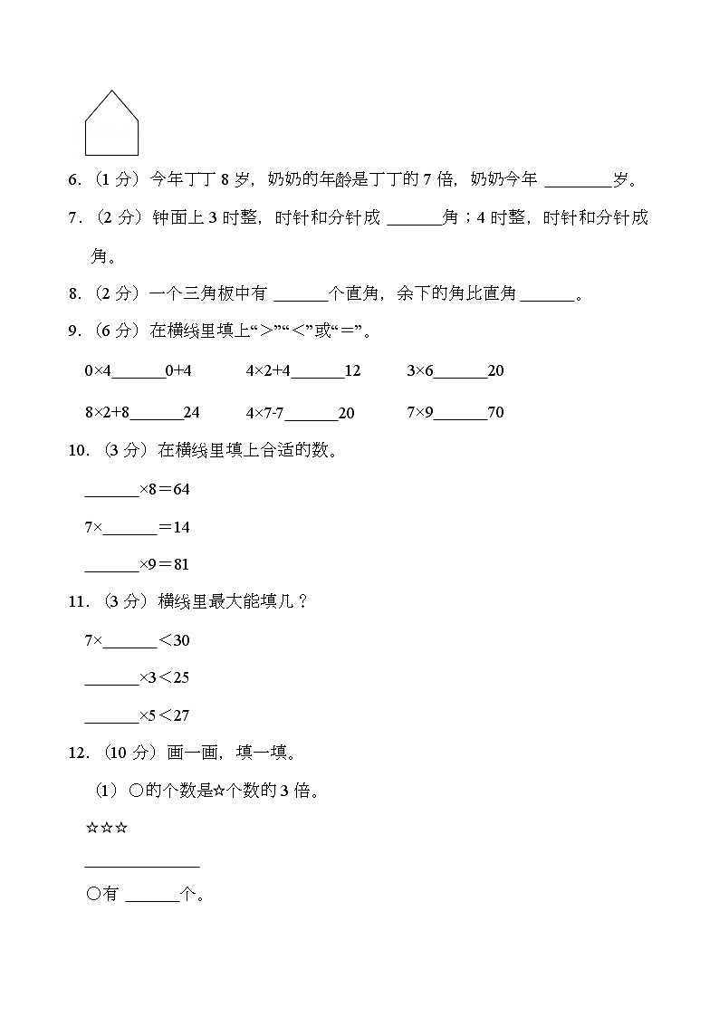 山东省青岛市即墨区2024-2025学年二年级上学期期中 数学试卷第2页