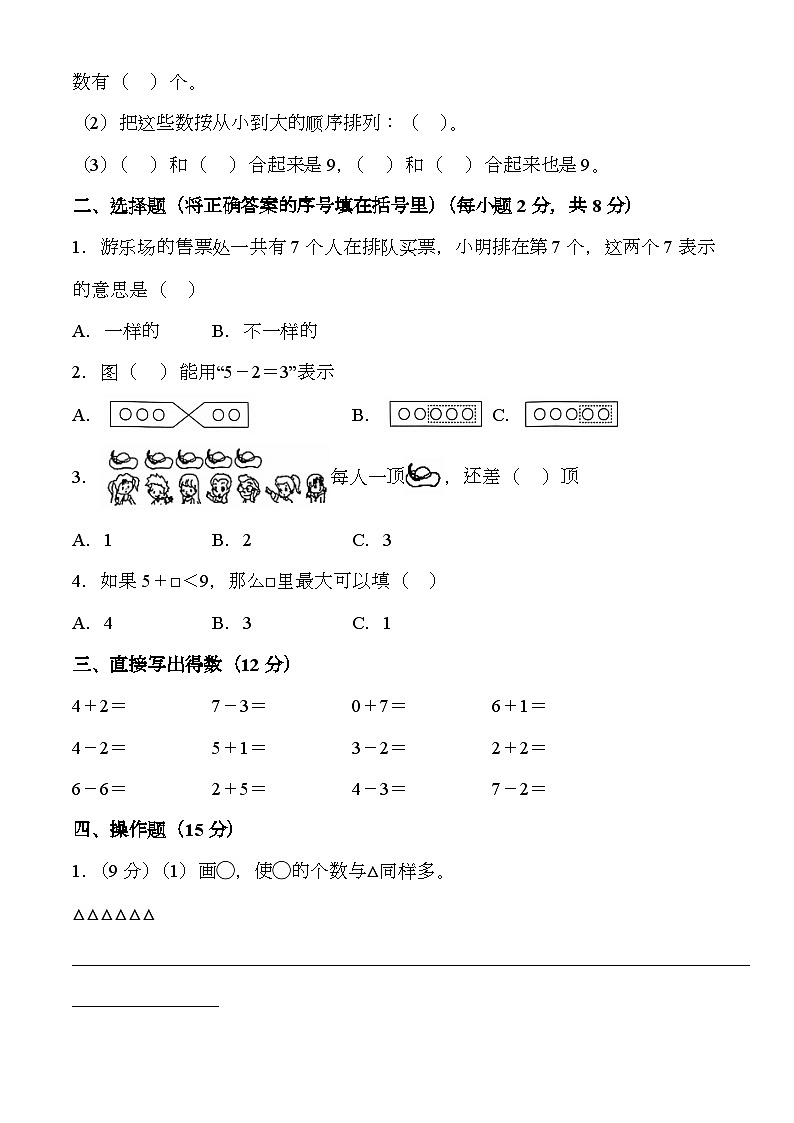 山西省临汾市洪洞县苏教版2024-2025学年一年级上册期中测试 数学试卷第2页