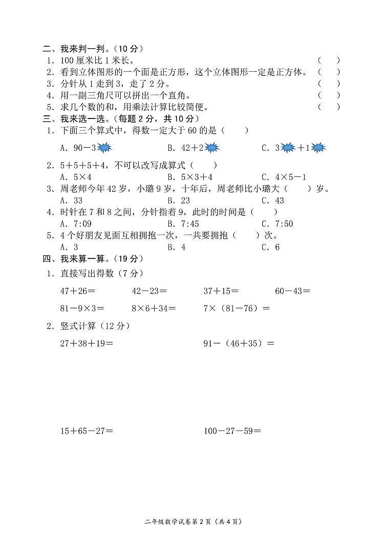 湖北省黄冈市英山县2024-2025学年二年级上学期期末考试数学试卷第2页