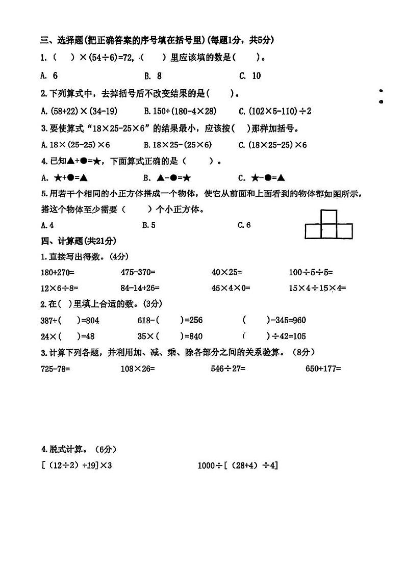 浙江省杭州市拱墅区文澜小学2024-2025学年四年级下学期第一次月考数学试题第2页