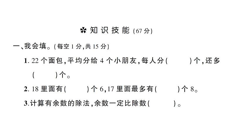 小学数学西师版二年级下册第五单元综合训练作业课件2第2页