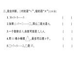 小學數(shù)學西師版二年級下冊第五單元綜合訓練作業(yè)課件2