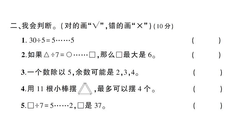 小学数学西师版二年级下册第五单元综合训练作业课件2第5页