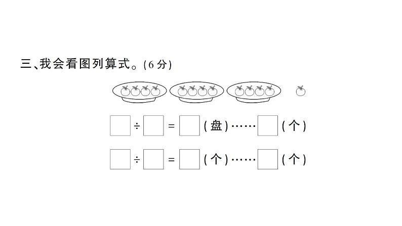 小学数学西师版二年级下册第五单元综合训练作业课件2第6页