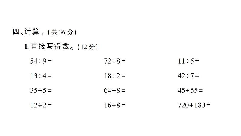 小学数学西师版二年级下册第五单元综合训练作业课件2第7页