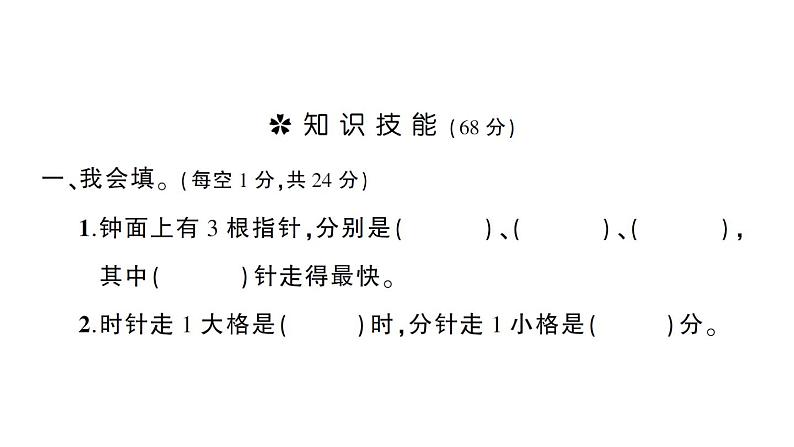 小学数学西师版二年级下册第六、七单元阶段性综合复习作业课件第2页