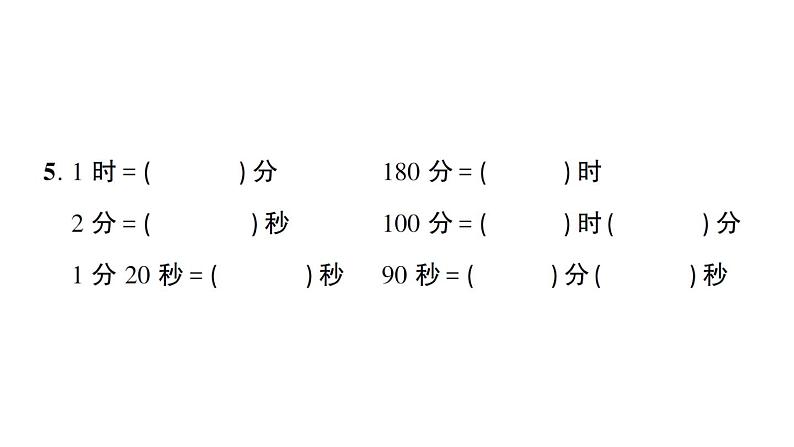 小学数学西师版二年级下册第六、七单元阶段性综合复习作业课件第4页