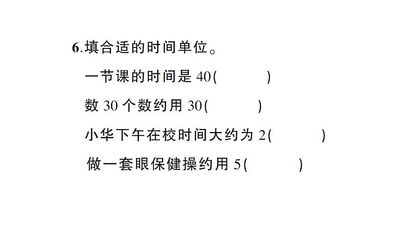 小学数学西师版二年级下册第六、七单元阶段性综合复习作业课件第5页