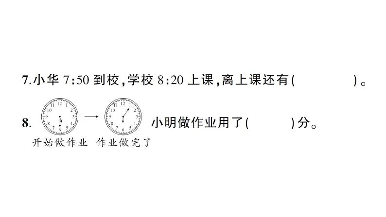 小学数学西师版二年级下册第六、七单元阶段性综合复习作业课件第6页