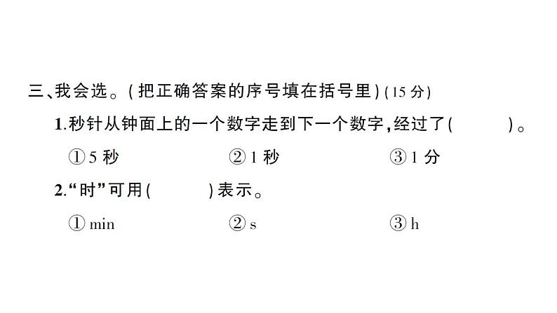 小学数学西师版二年级下册第六、七单元阶段性综合复习作业课件第8页