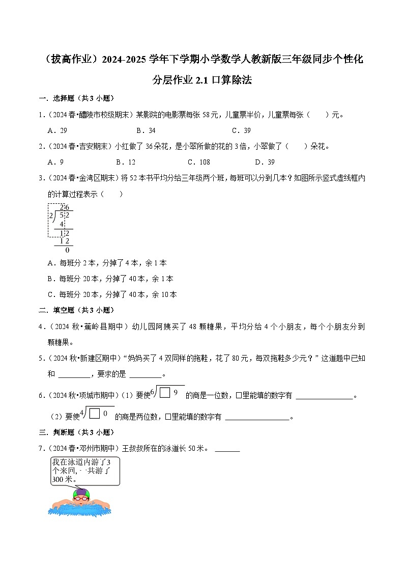 2.1口算除法（拔高作业）2024-2025学年三年级下册数学 人教版第1页