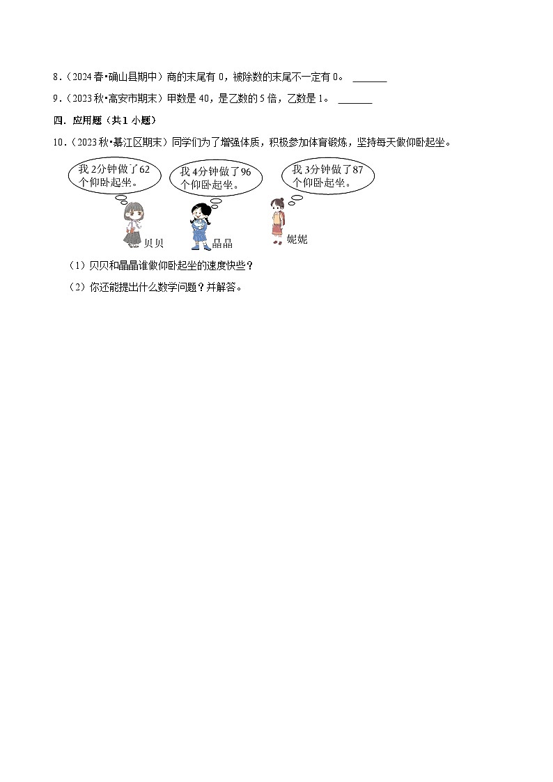 2.1口算除法（拔高作业）2024-2025学年三年级下册数学 人教版第2页