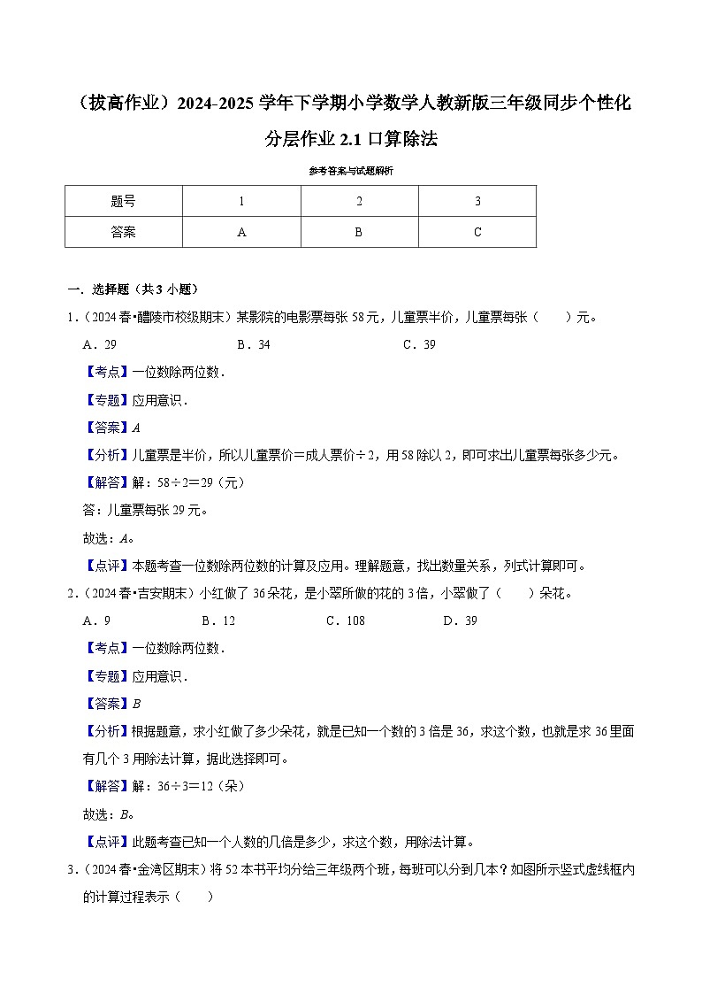 2.1口算除法（拔高作业）2024-2025学年三年级下册数学 人教版第3页