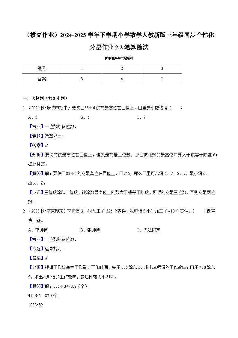 2.2笔算除法（拔高作业）2024-2025学年三年级下册数学 人教版第2页