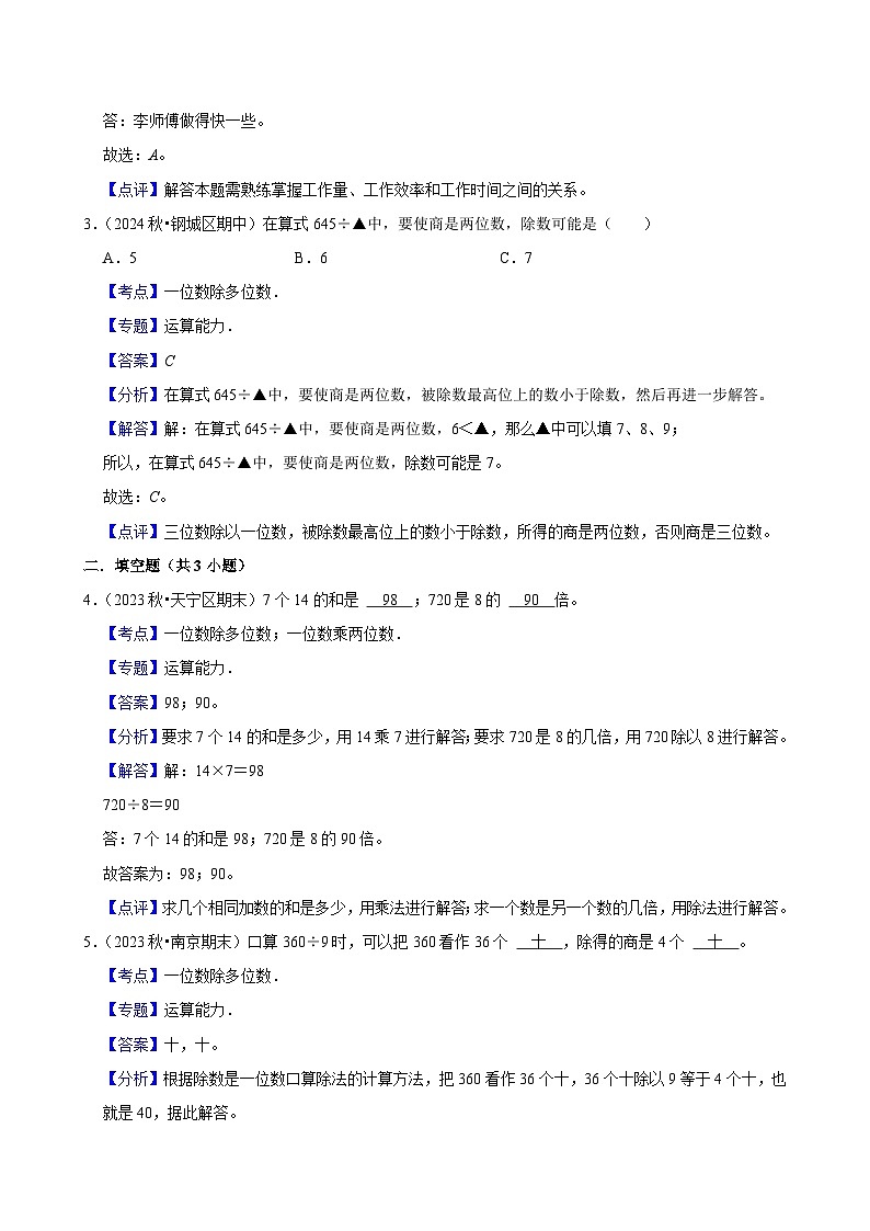 2.2笔算除法（拔高作业）2024-2025学年三年级下册数学 人教版第3页