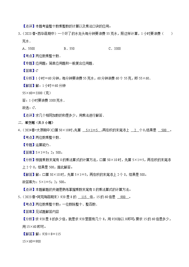 4.1口算乘法（中等作业）2024-2025学年三年级下册数学 人教版第3页