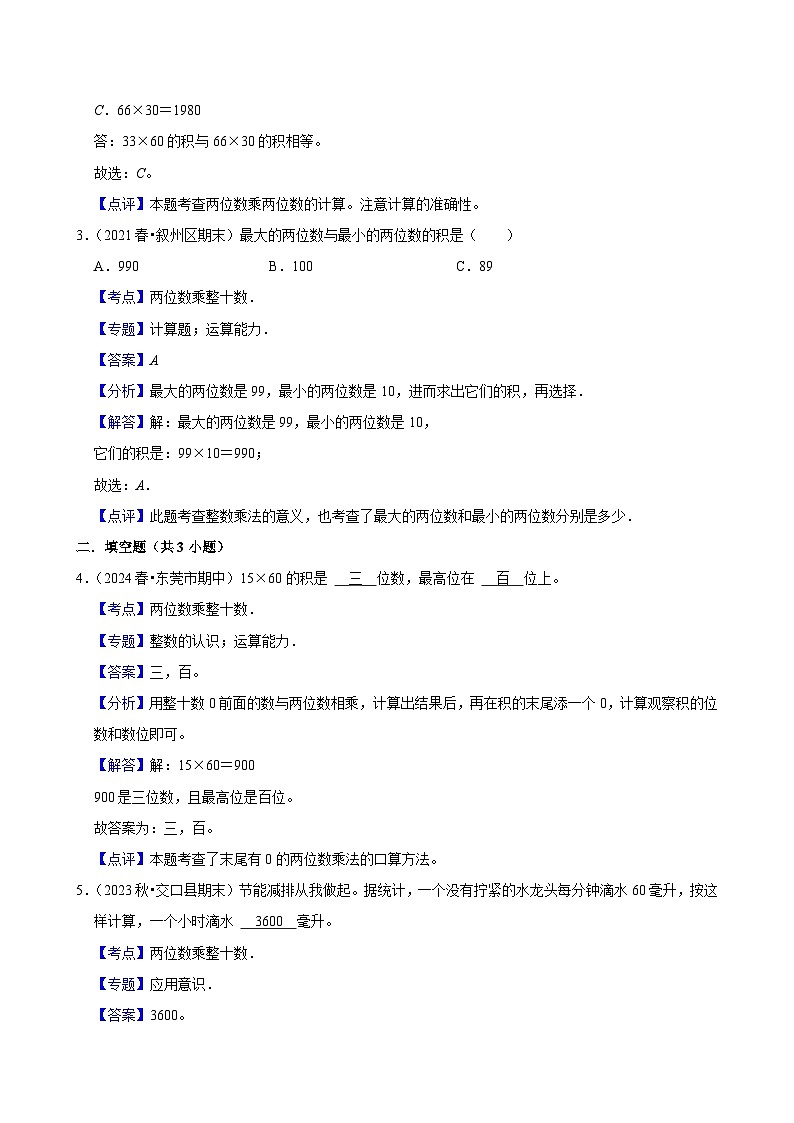 4.1口算乘法（拔高作业）2024-2025学年三年级下册数学 人教版第3页