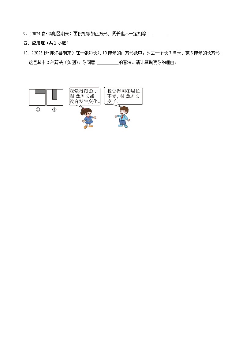 5.2长方形、正方形面积的计算 （拔高作业）2024-2025学年三年级下册数学 人教版第2页
