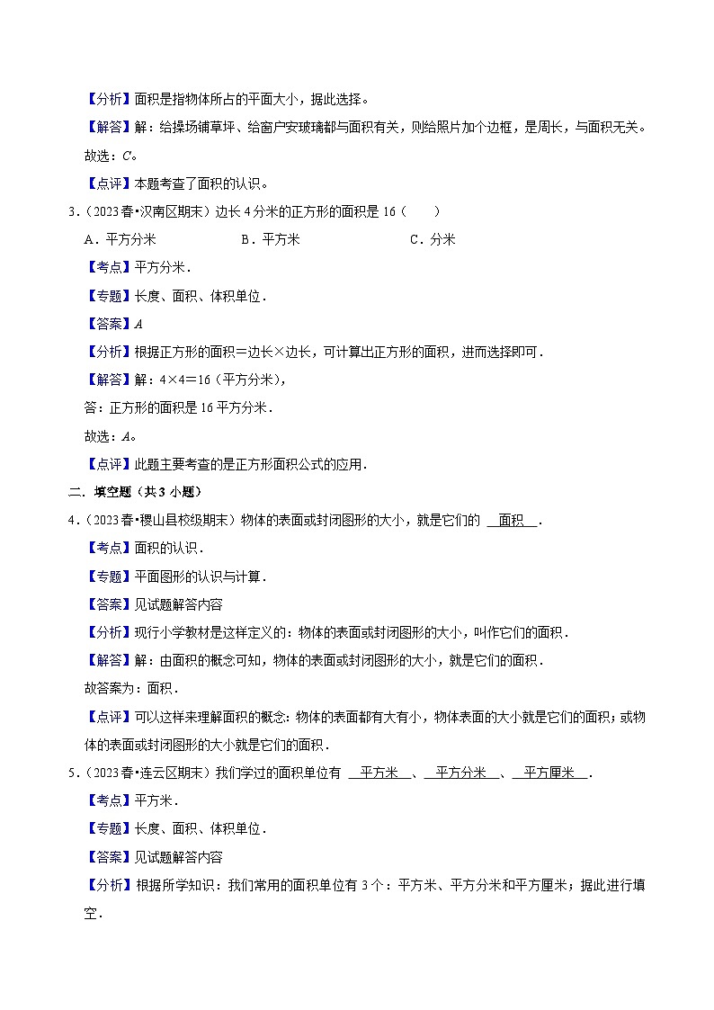 5.1面积和面积单位（基础作业）2024-2025学年三年级下册数学 人教版第3页