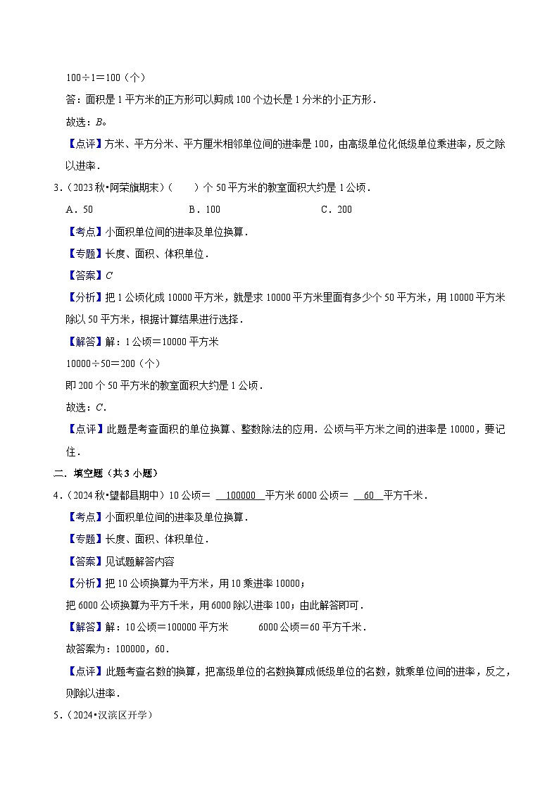 5.3面积单位间的进率（基础作业）2024-2025学年三年级下册数学 人教版第3页