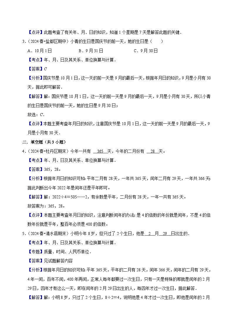 6.1年、月、日（中等作业）2024-2025学年三年级下册数学 人教版第3页