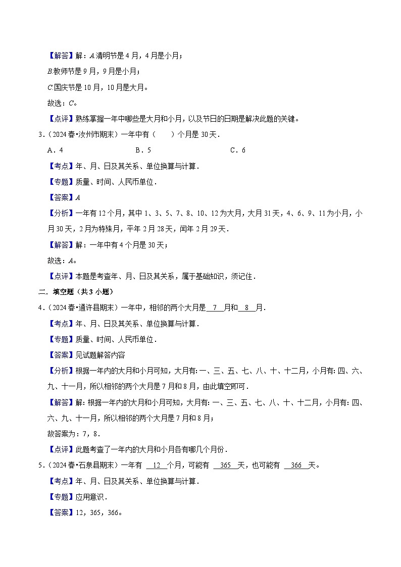 6.1年、月、日（基础作业）2024-2025学年三年级下册数学 人教版第3页