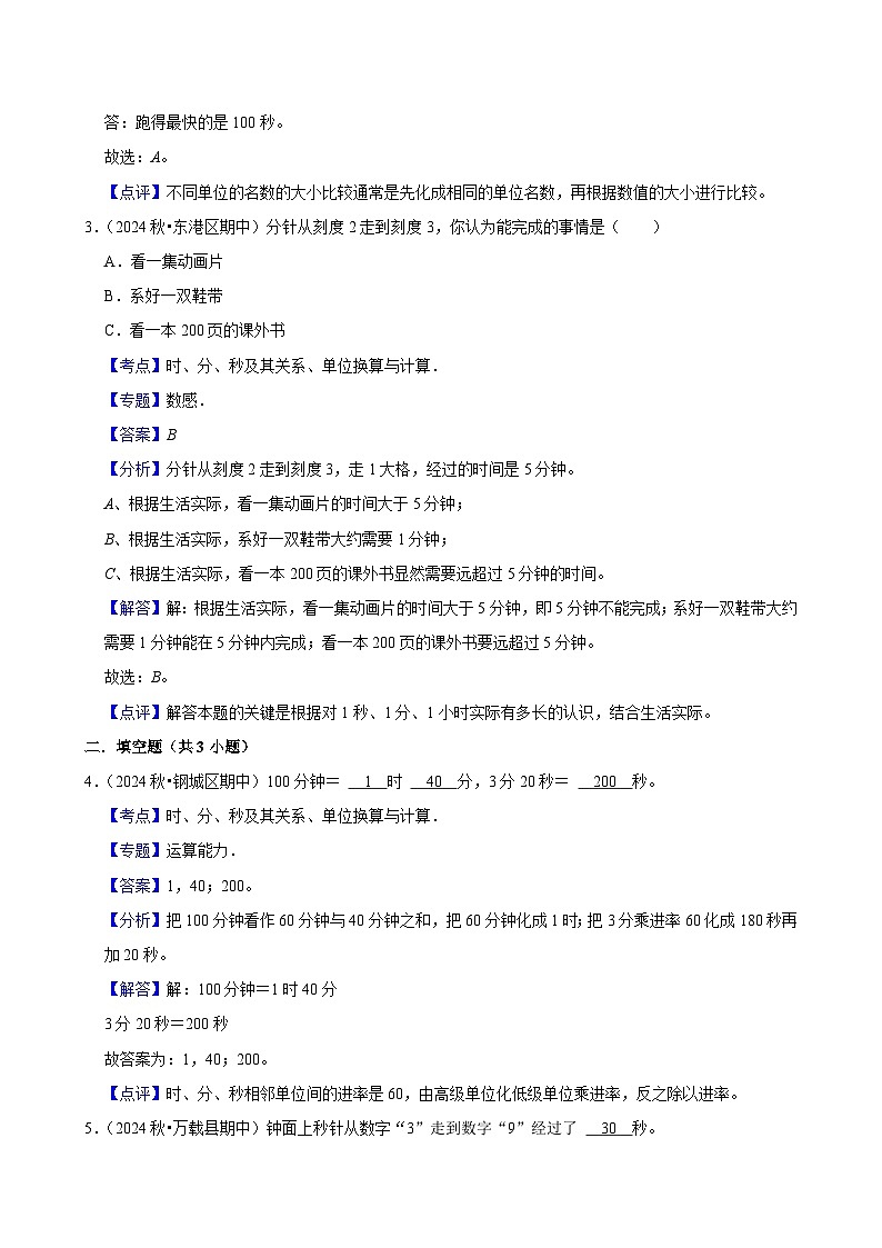 6.2 24时计时法（中等作业）2024-2025学年三年级下册数学 人教版第3页