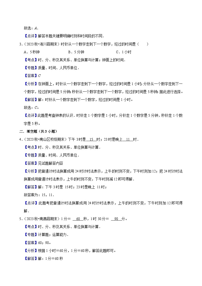 6.2 24时计时法（基础作业）2024-2025学年三年级下册数学 人教版第3页