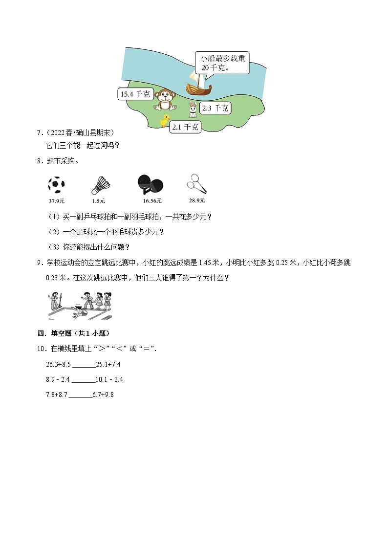 7.2简单的小数加、减法（基础作业）2024-2025学年三年级下册数学 人教版第2页
