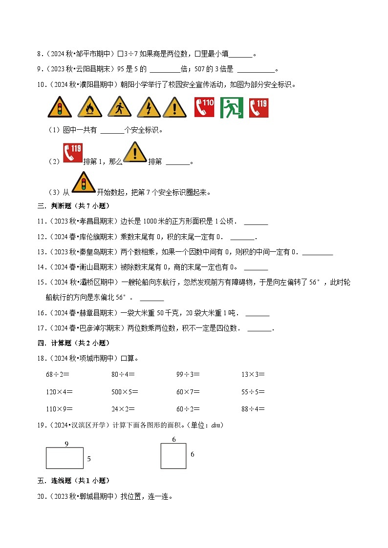 总复习 （中等作业）2024-2025学年三年级下册数学 人教版第2页