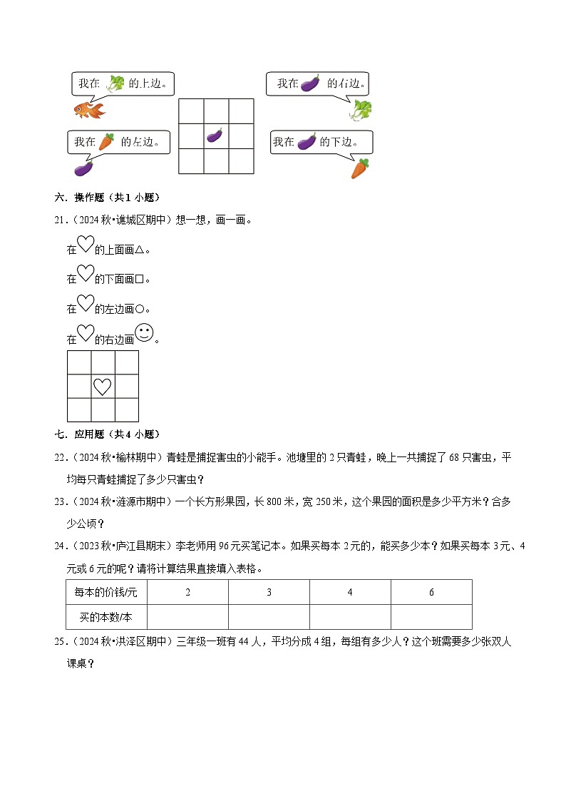 总复习 （中等作业）2024-2025学年三年级下册数学 人教版第3页