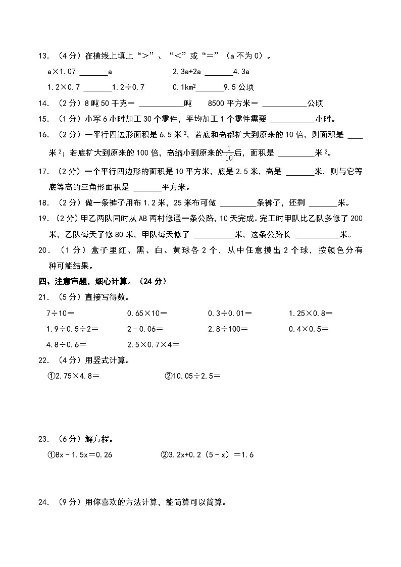 2024-2025学年河北省石家庄市正定县五年级（上）期末数学试卷第2页