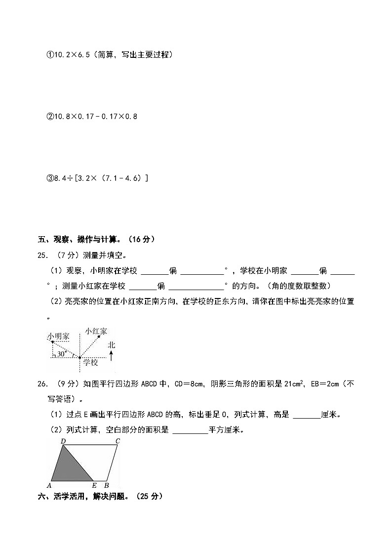2024-2025学年河北省石家庄市正定县五年级（上）期末数学试卷第3页