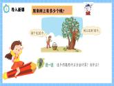 冀教版一年級(jí)下冊(cè)數(shù)學(xué)第三單元11《兩位數(shù)加減整十?dāng)?shù)（1）幼兒園一共買(mǎi)了多少個(gè)蘋(píng)果？》課件+教學(xué)設(shè)計(jì)