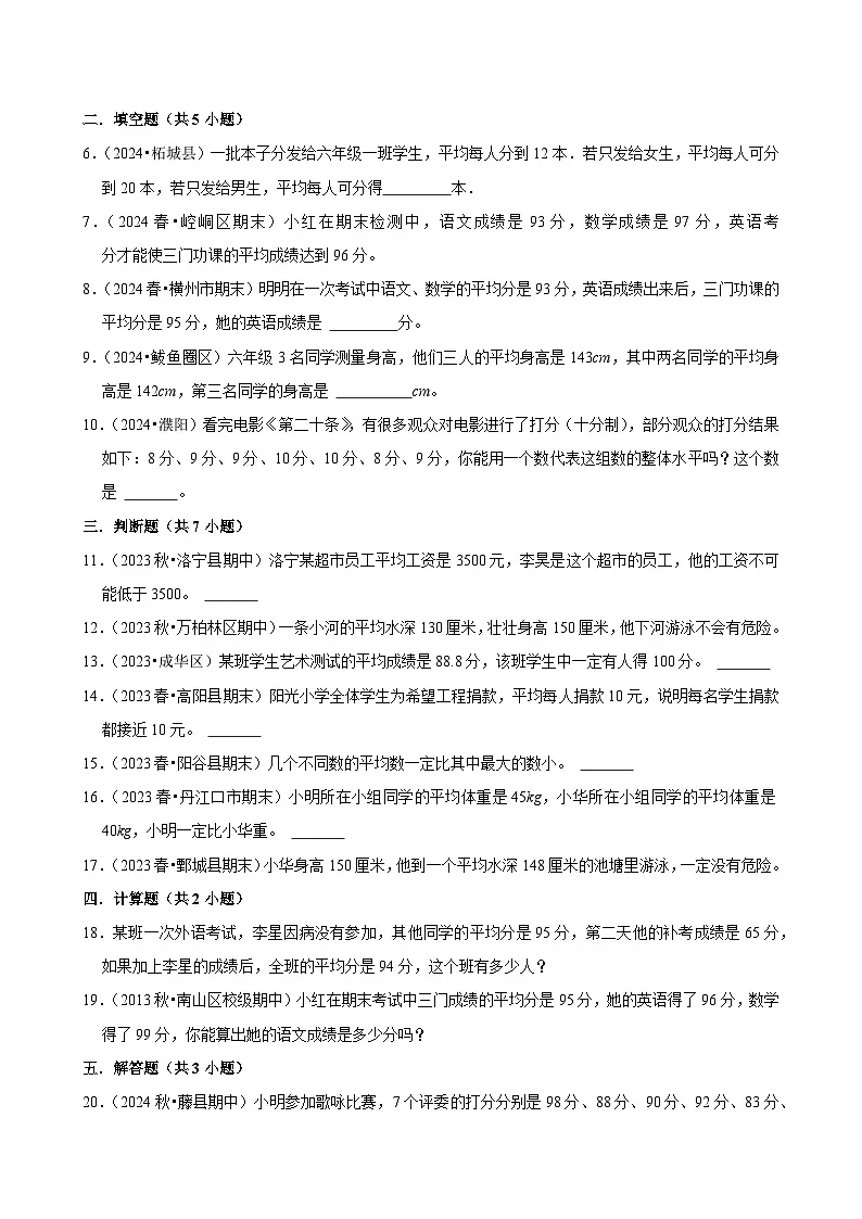 第8章练习卷（拔高作业）2024-2025学年四年级下册数学 人教版第2页