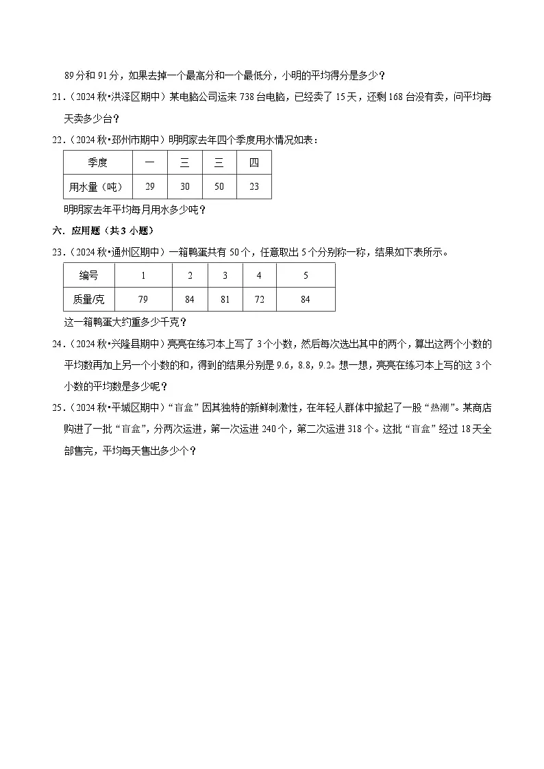 第8章练习卷（拔高作业）2024-2025学年四年级下册数学 人教版第3页