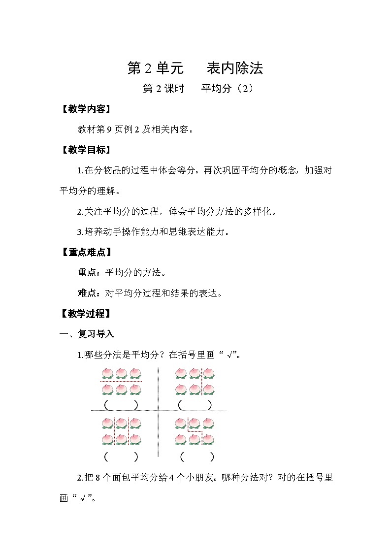 人教版（2024）二年级数学下册2.2平均分（2）教案第1页