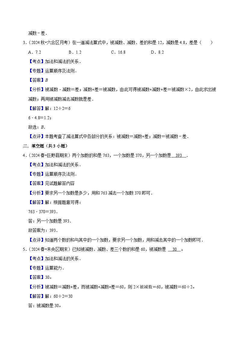 1.1加、减法的意义和各部分间的关系（基础作业）2024-2025学年四年级下册数学 人教版第3页