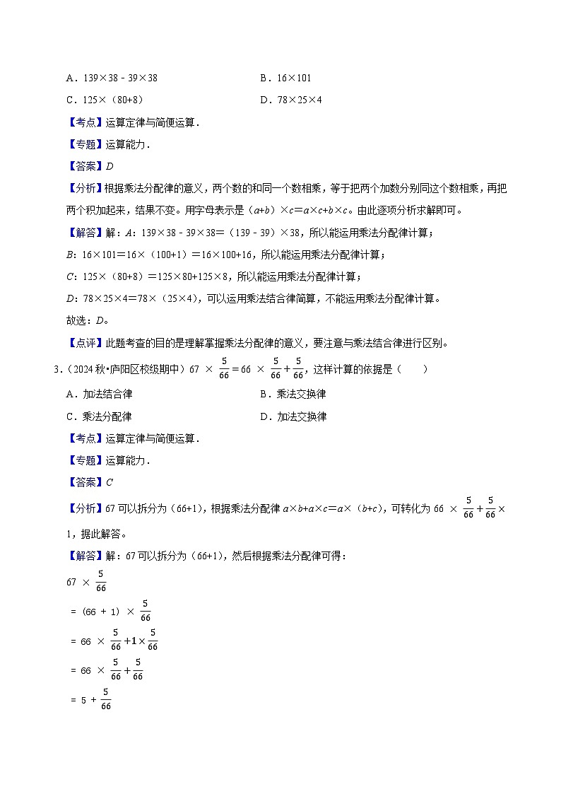 3.2乘法运算定律（中等作业）2024-2025学年四年级下册数学 人教版第3页
