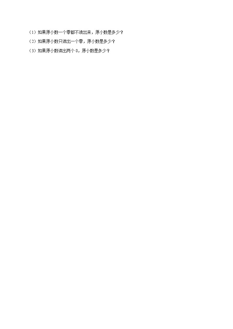 4.1.2小数的读法和写法（中等作业）2024-2025学年四年级下册数学 人教版第2页